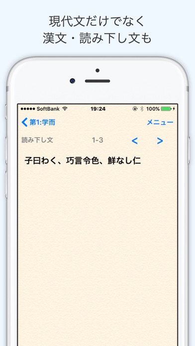 論語〜人望を得て人生を豊かに生きるための言葉〜 screenshot1