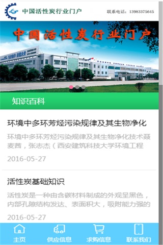 中国活性炭行业门户 screenshot 4