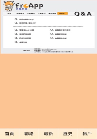 FroApp訊息發送軟體 screenshot 2