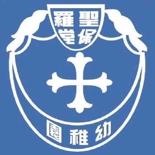 聖保羅堂幼稚園 icon