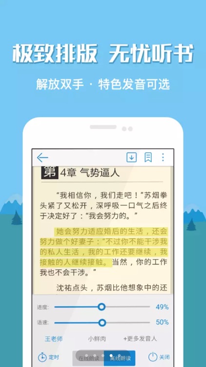 畅销言情小说－翻译官，欢乐颂，花千骨等电视剧小说 screenshot-3
