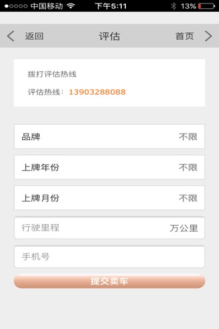 安通二手车直卖网 screenshot 4