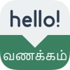 Speak Tamil - Learn Tamil Phrases & Words for Travel & Live in India