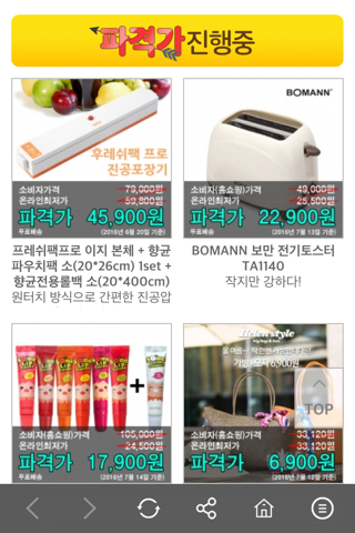 파격가닷컴-공동구매,온라인최저가 screenshot 4