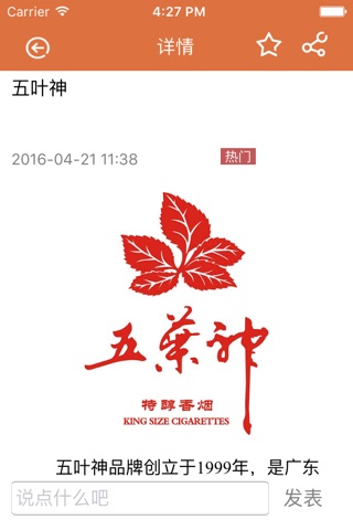 广东烟丝网 screenshot 2