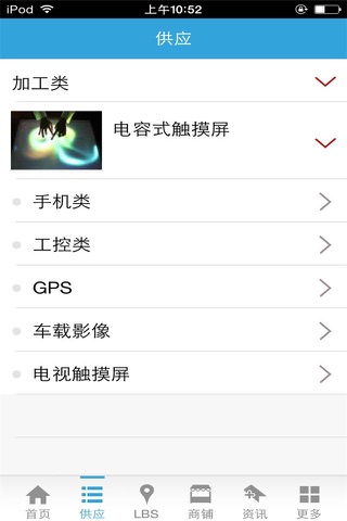 中国触控平台 screenshot 3