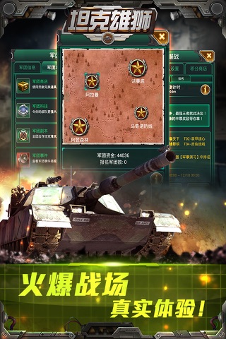 坦克雄狮 screenshot 2