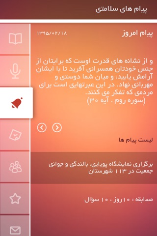 Irani Javan screenshot 3