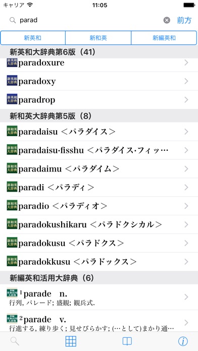 研究社 英語大辞典セット screenshot1