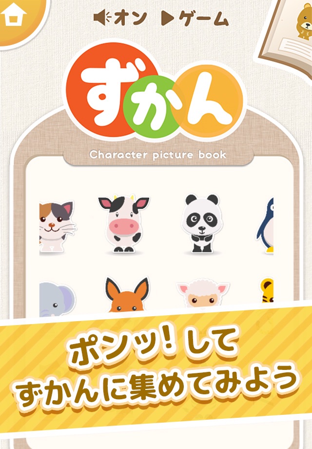 タッチDEポンッ！ 飛び出す動物・乗り物・楽器。音声が聴ける子供向け無料知育ゲームアプリ。 screenshot 2