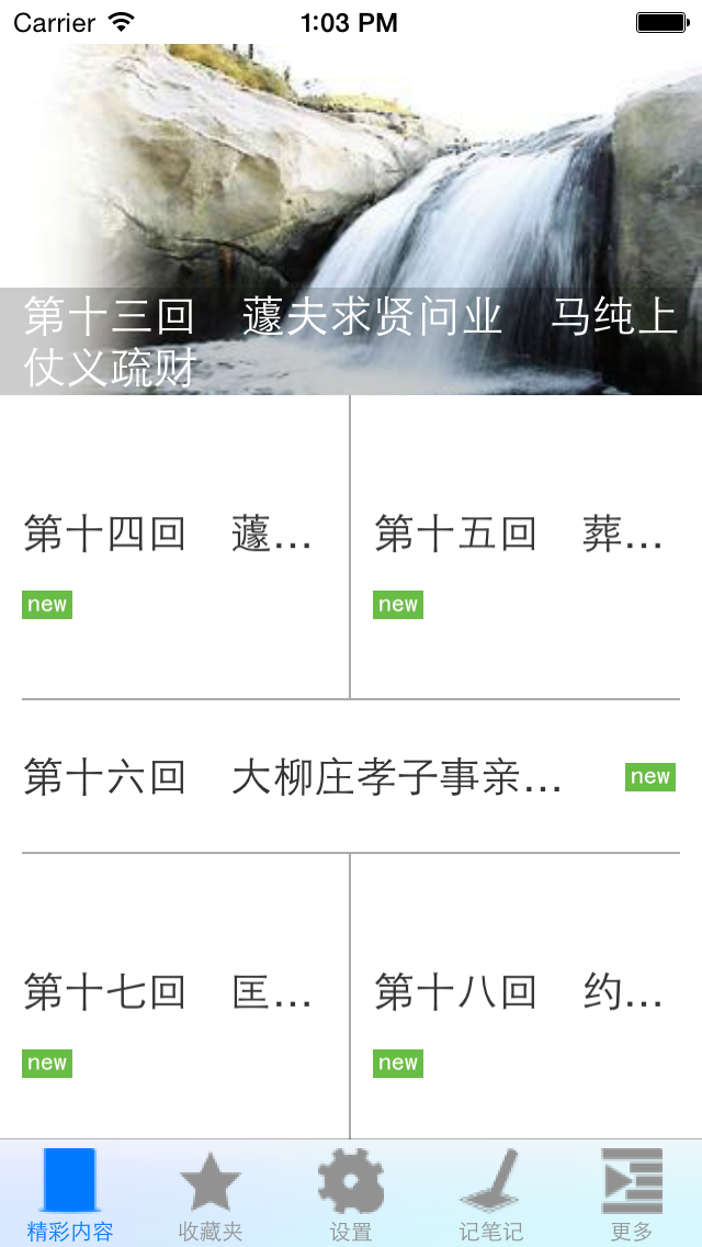儒林外史(中国古典名著) screenshot 3