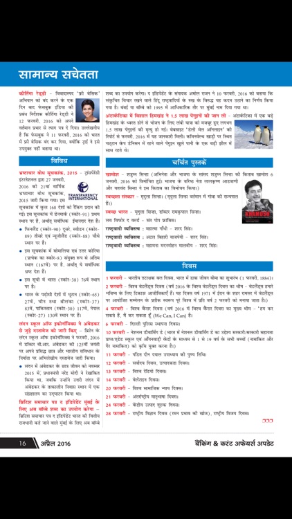 Banking & Current Affairs Update Hindi screenshot-4