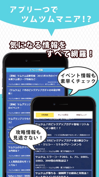 ゲーム攻略 for ツムツム ～ 無料で使えるスマホGame攻略情報アプリ