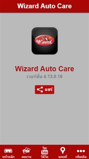 Wizard Auto Care(圖2)-速報App