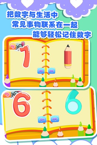 儿童数字游戏-宝宝婴幼儿学数学 screenshot 3