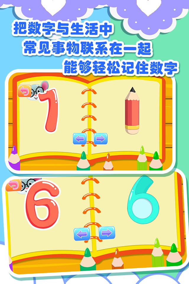 儿童数字游戏-宝宝婴幼儿学数学