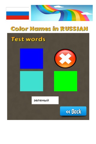 Learn Colours in Russian Language screenshot 3