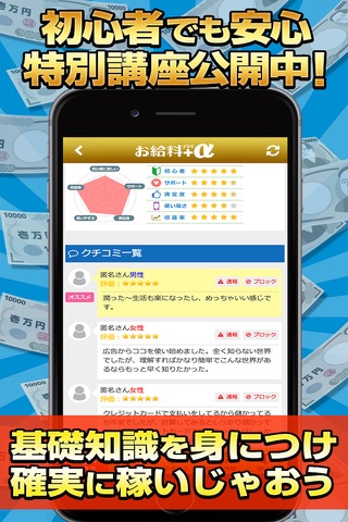 『お給料+α』 超簡単にお金を増やす！稼ぐ！完全無料のアプリ screenshot 3