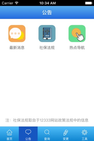 上海社保 screenshot 2