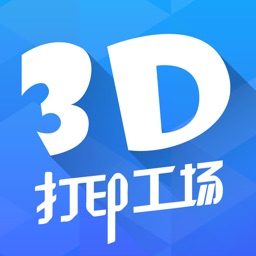 3D 打印工场