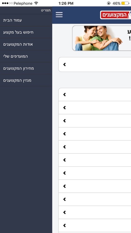 המקצוענים – בעלי מקצוע מומלצים