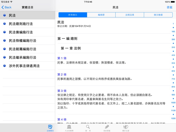 法源法典--大六法版HD