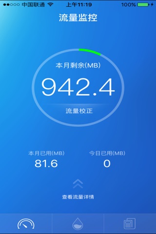 免费流量助手-好用的手机流量监控提醒软件 screenshot 2