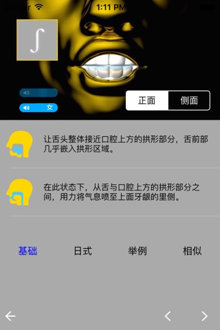 金版音标图谱™-快速学习英语口型&美式音标IPA Learning screenshot 2