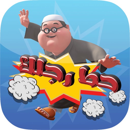 Hath Rajlah iOS App