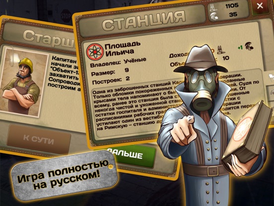 Игра Metro 2033 Wars