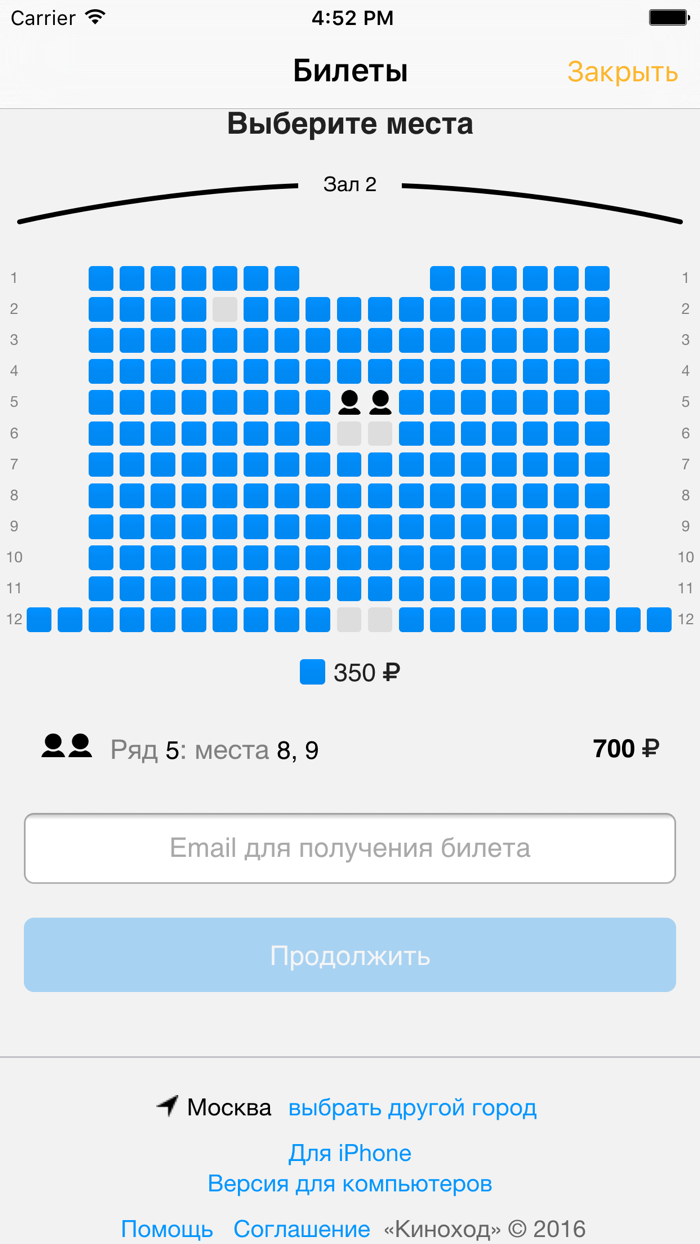 Кинотеатр иллюзиум расписание сеансов. Заказать билеты в кинотеатр. Как выбрать детский билет в кинотеатре.
