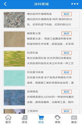 中国涂料网-中国最大的涂料信息平台 screenshot 3