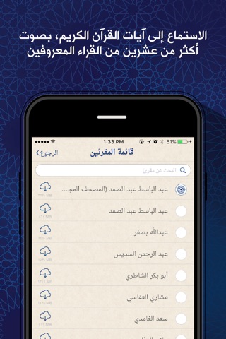 Zain by القرآن الكريم screenshot 4