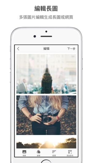 拼圖卷 - 便捷的圖文編輯,長圖,長微博拼接工具(圖1)-速報App