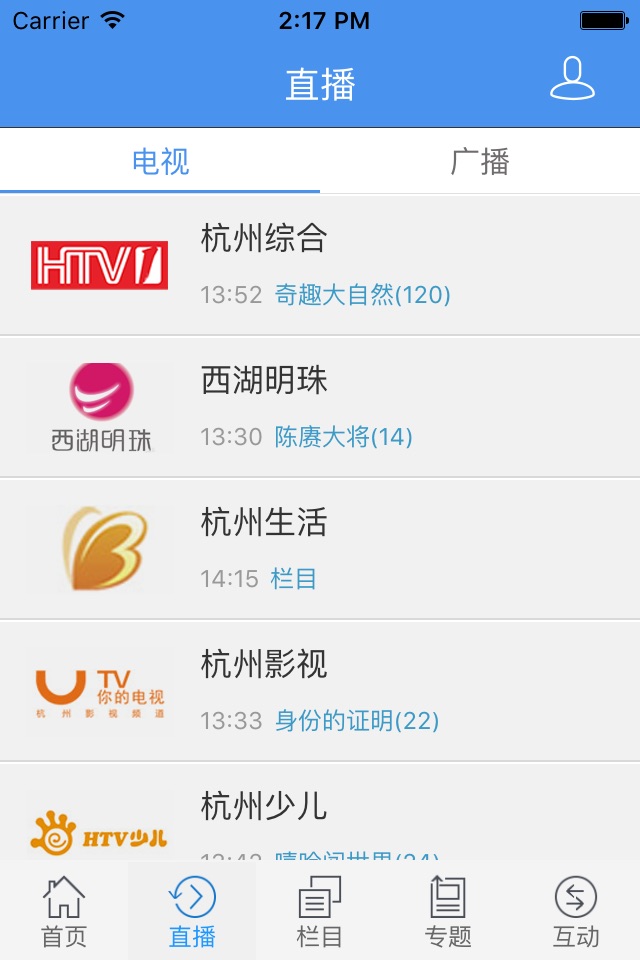 杭州电视台 screenshot 2