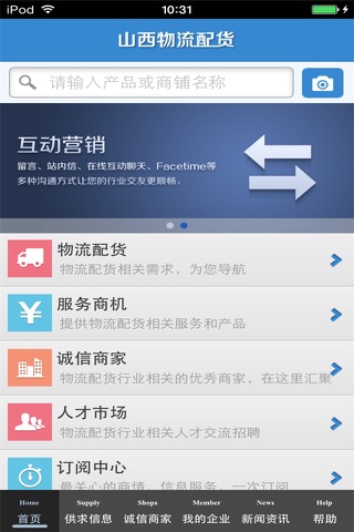山西物流配货平台 screenshot 4