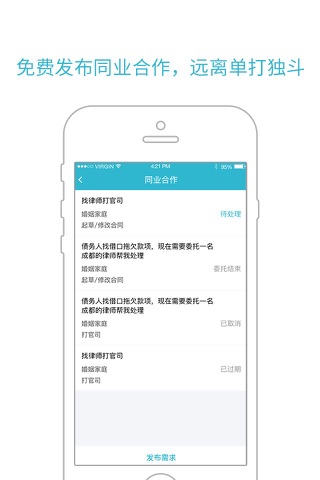 罗爷律师端 screenshot 2