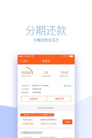 我来贷个人版-我来贷旗下极速贷款神器 screenshot 2
