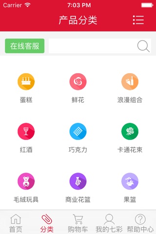 七彩鲜花-鲜花速递第一品牌 screenshot 3