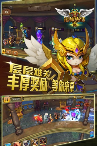 诸神先锋-联盟VS部落魔兽对决 screenshot 2