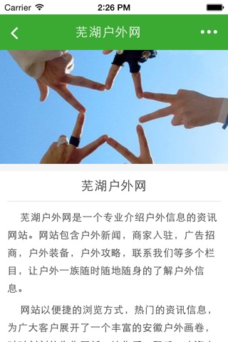 芜湖户外网 screenshot 4