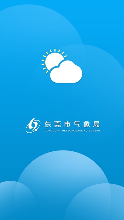 东莞天气 screenshot-3