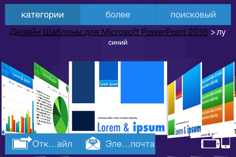 Design Templates PowerPoint® screenshot 3