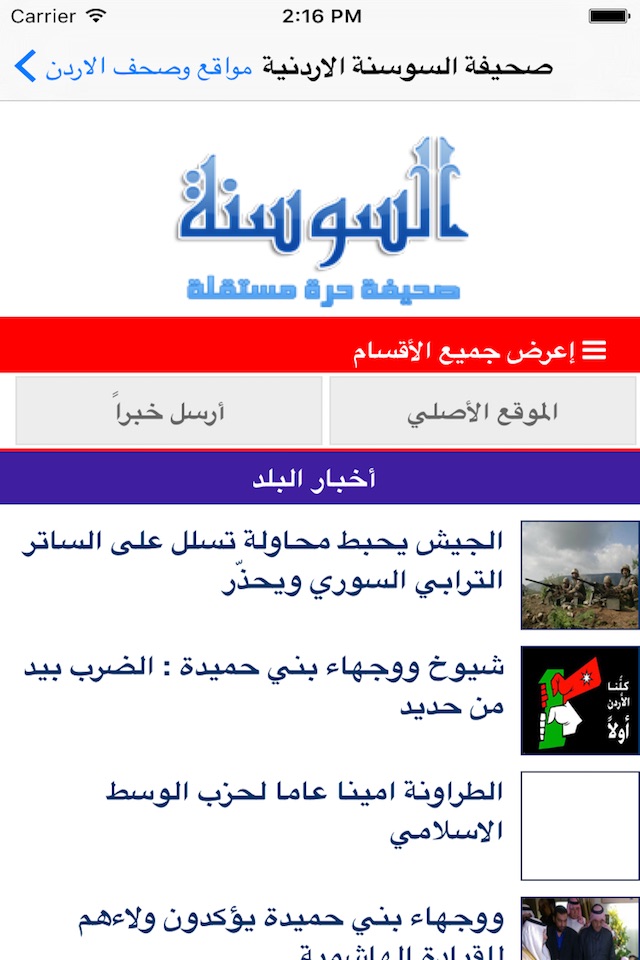 مواقع وصحف الاردن screenshot 2