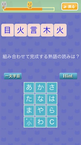 合体漢字ナンクロ７のおすすめ画像1
