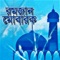 Ramadan is an useful application for the Holy month of Ramadan