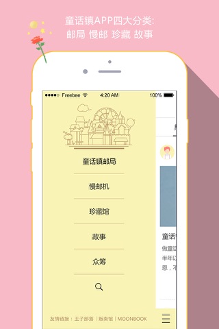 童话镇 - 请给童话镇的邮递员写一封信吧 screenshot 3