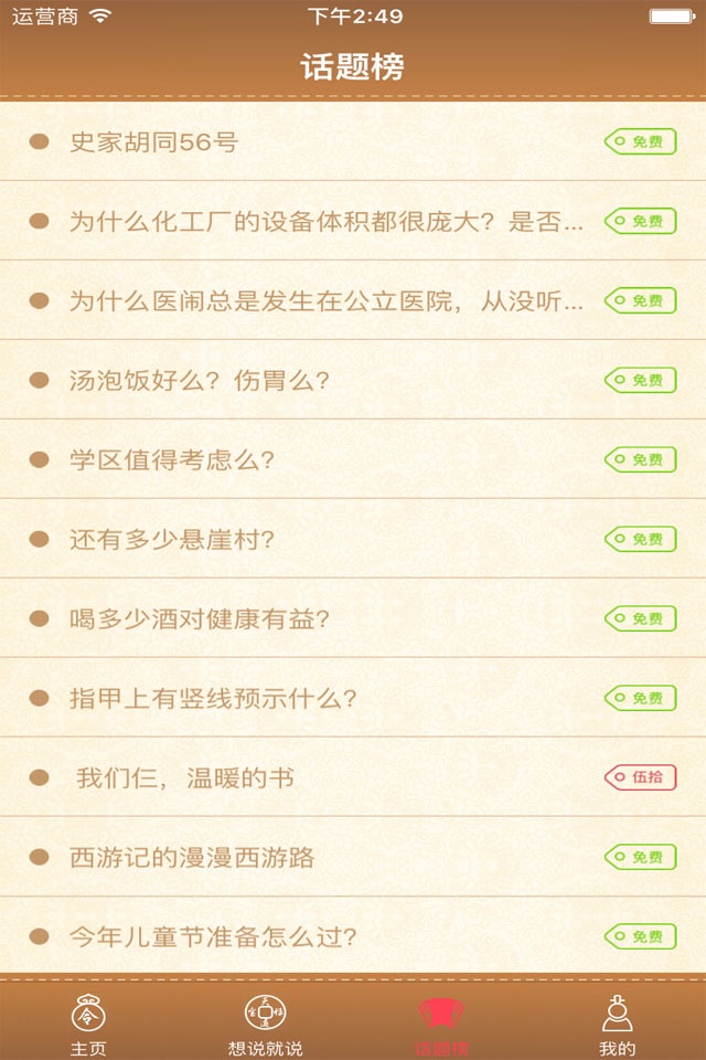 说客 screenshot 3