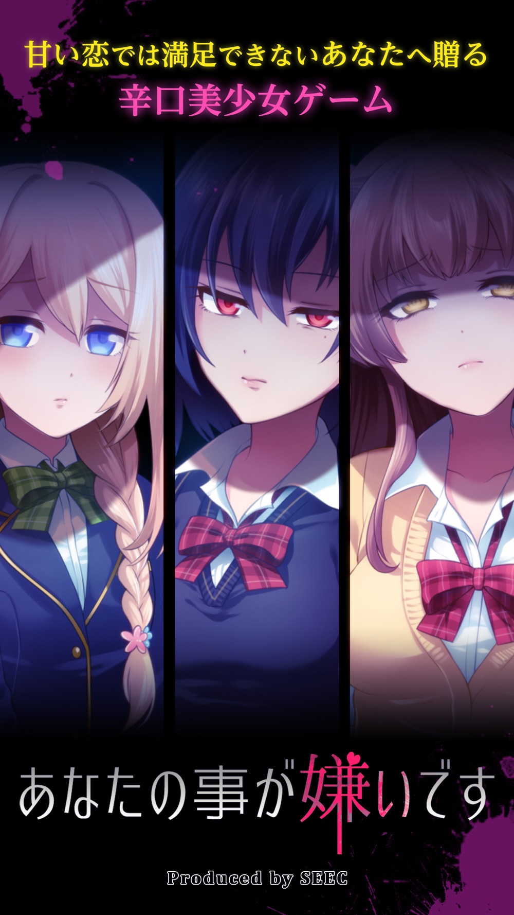 あなたの事が嫌いです 青春 美少女 恋愛アドベンチャー Free Download App For Iphone Steprimo Com