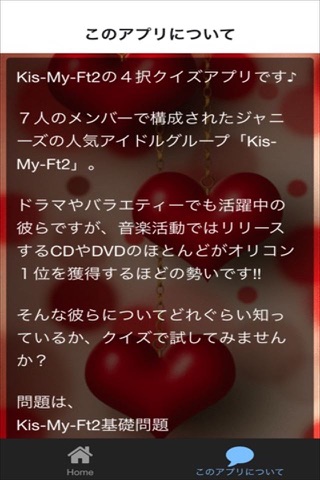 メンバー診断　for キスマイ ver screenshot 2